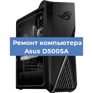 Замена блока питания на компьютере Asus D500SA в Краснодаре